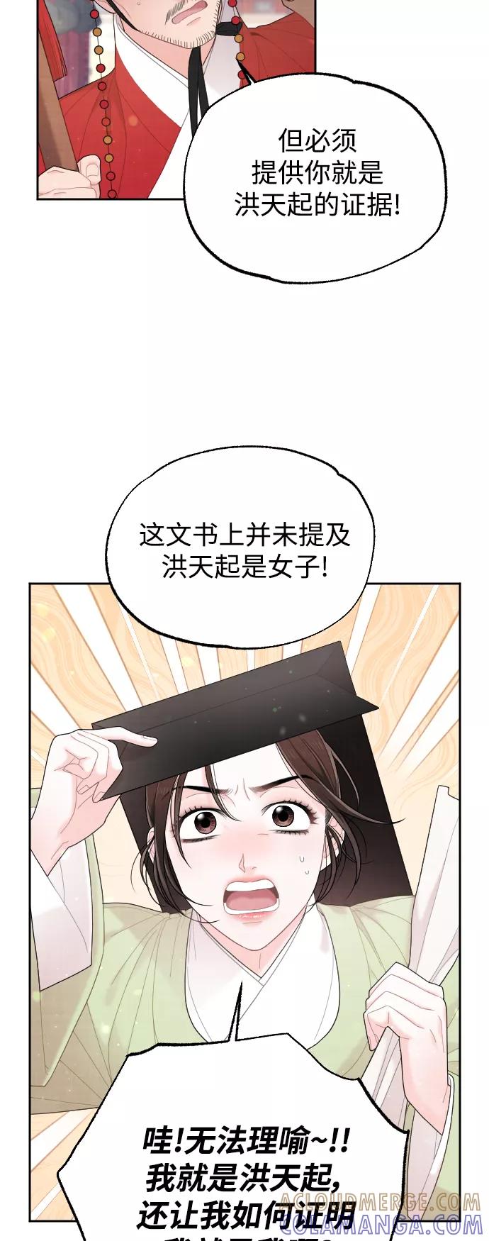 《红天机》第31话 第16页