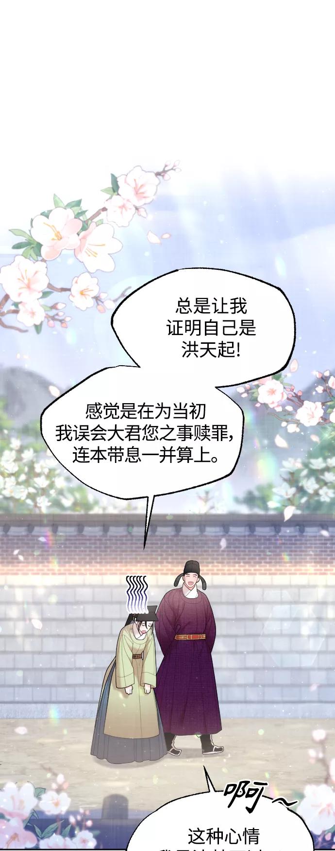 《红天机》第31话 第20页