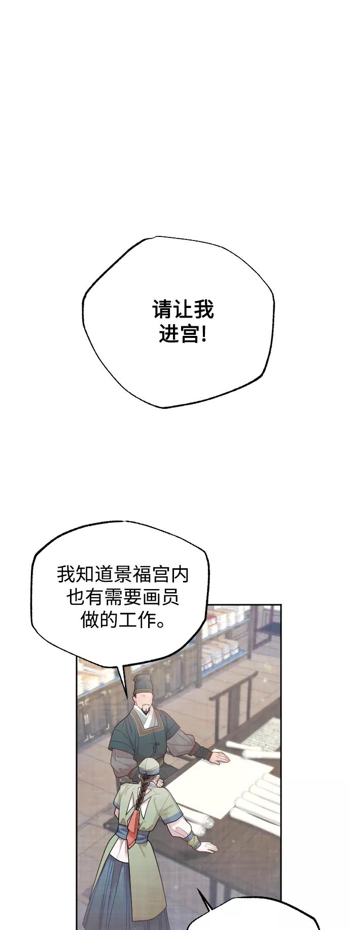 《红天机》第31话 第2页