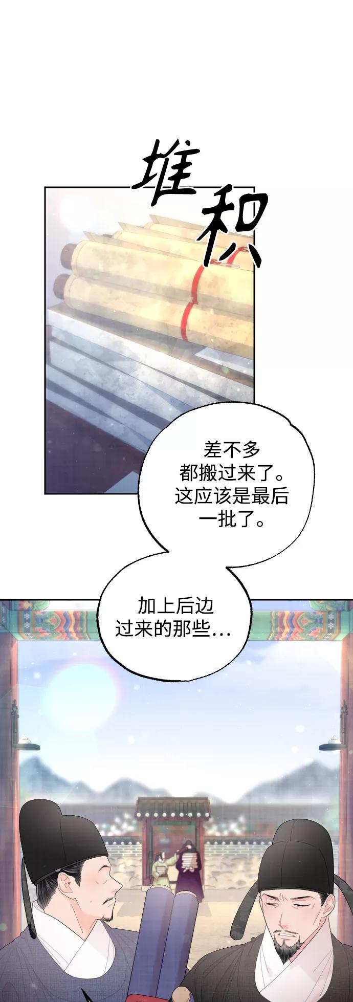 《红天机》第31话 第38页