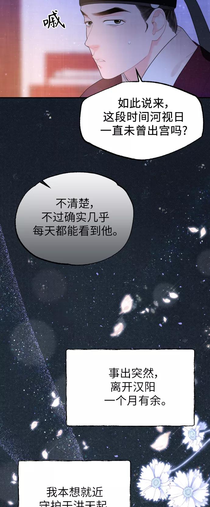 《红天机》第31话 第27页