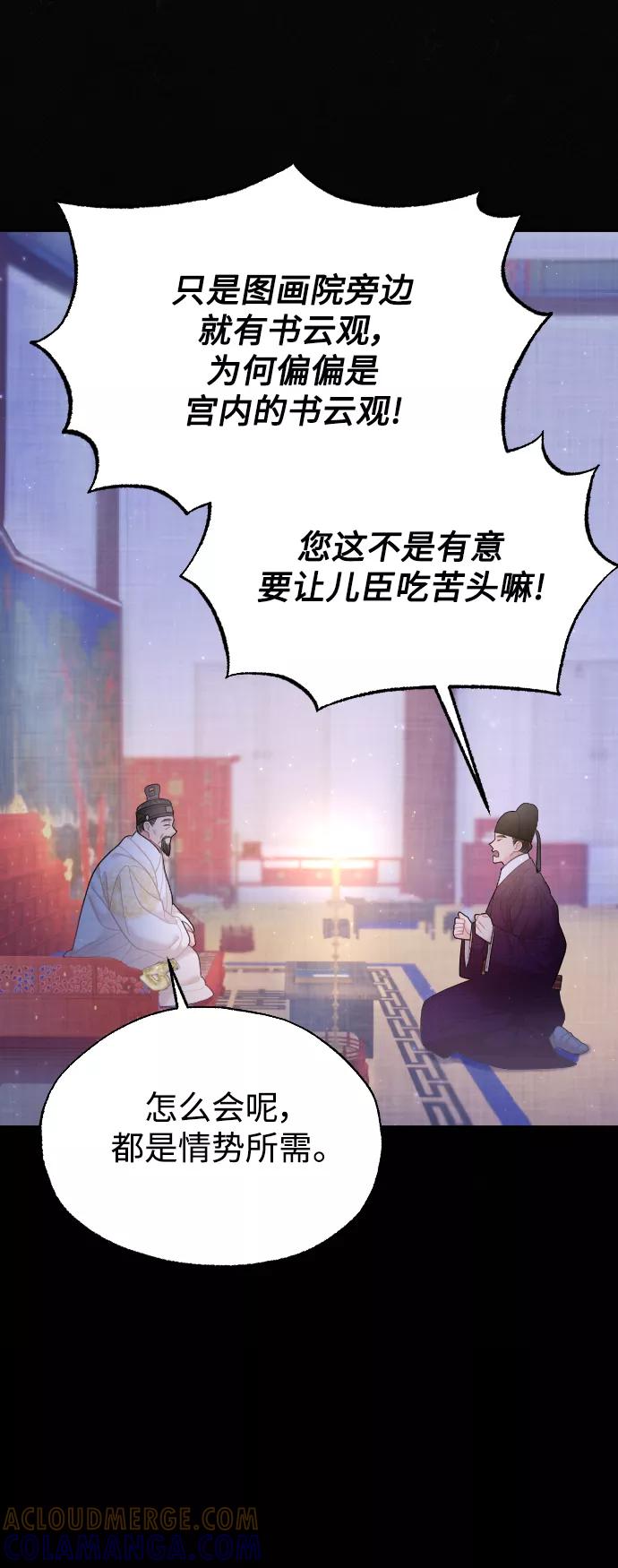 《红天机》第31话 第25页