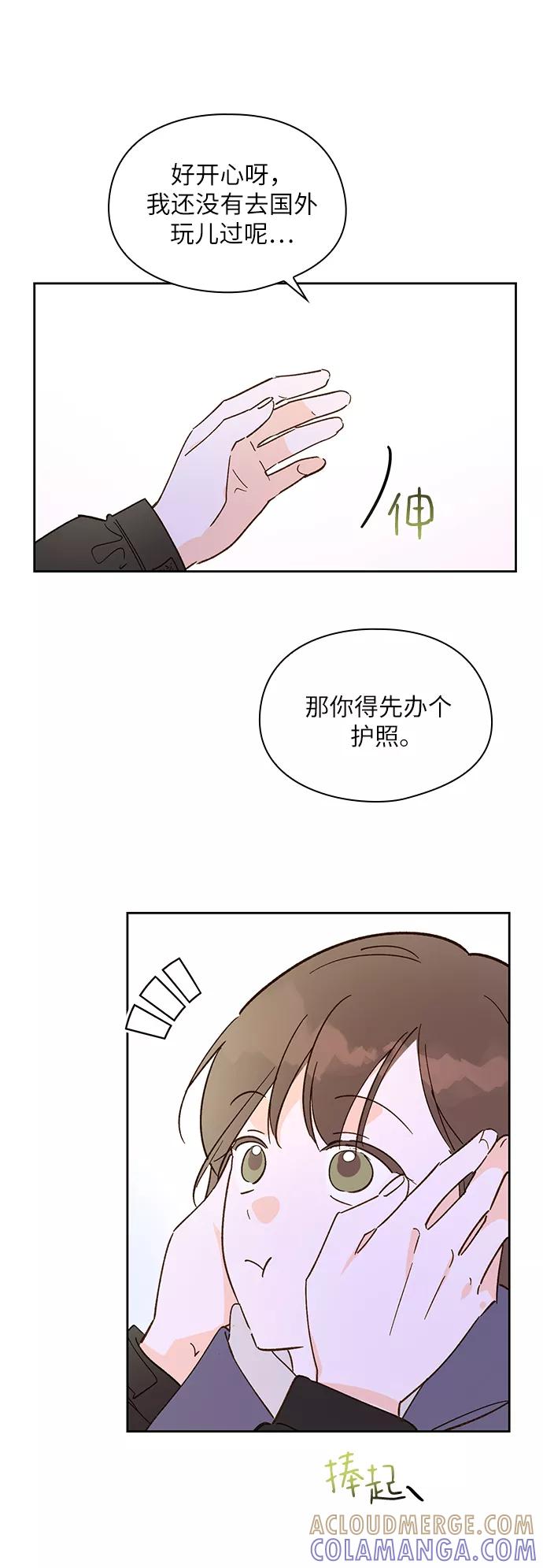 《致初恋》第31话 第29页