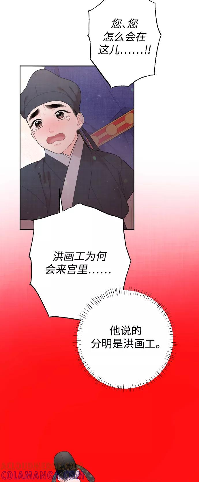 《红天机》第31话 第58页