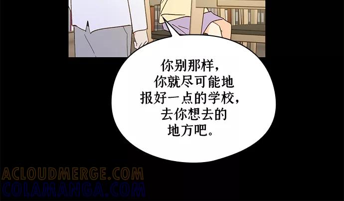 《致初恋》第31话 第21页