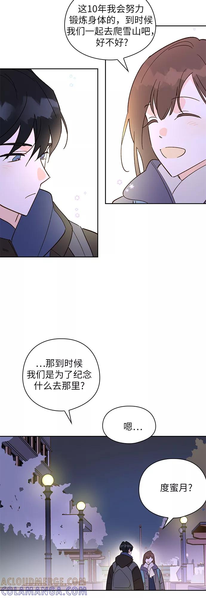 《致初恋》第31话 第39页