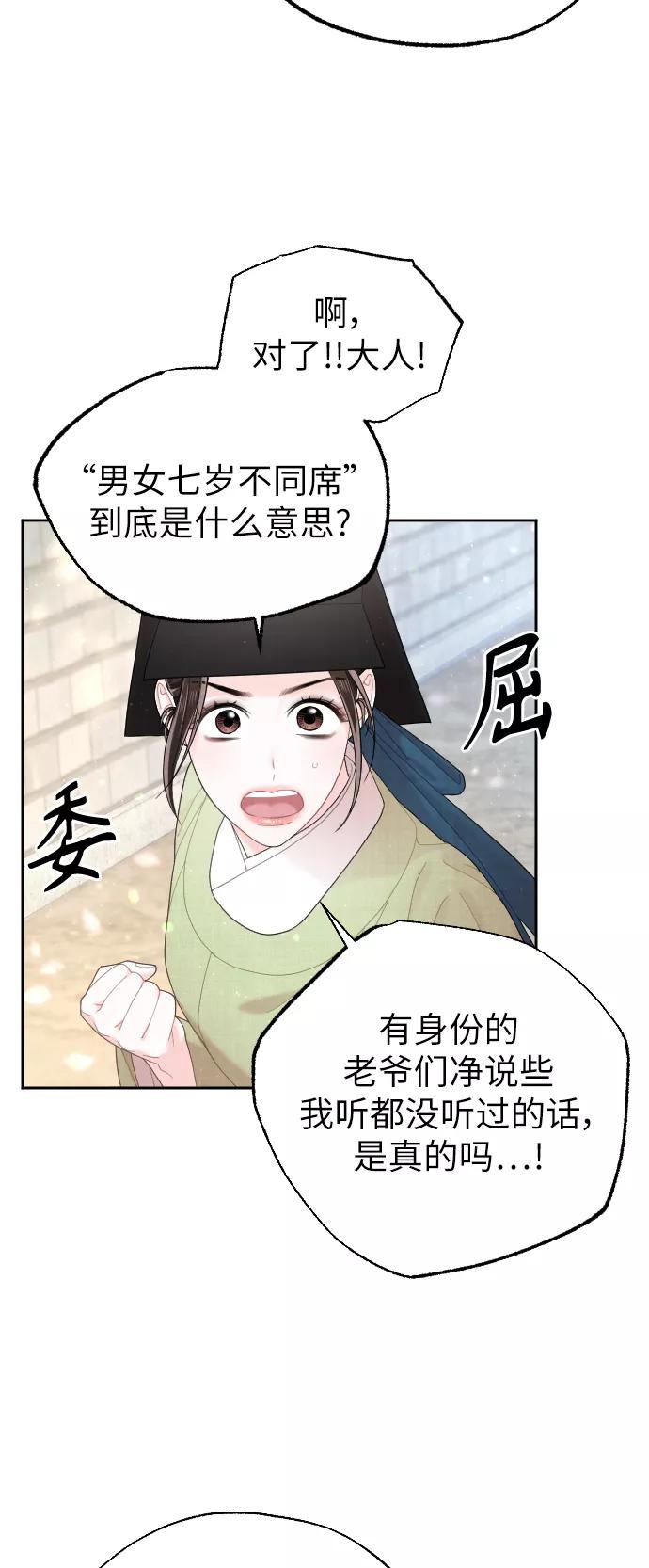 《红天机》第31话 第33页