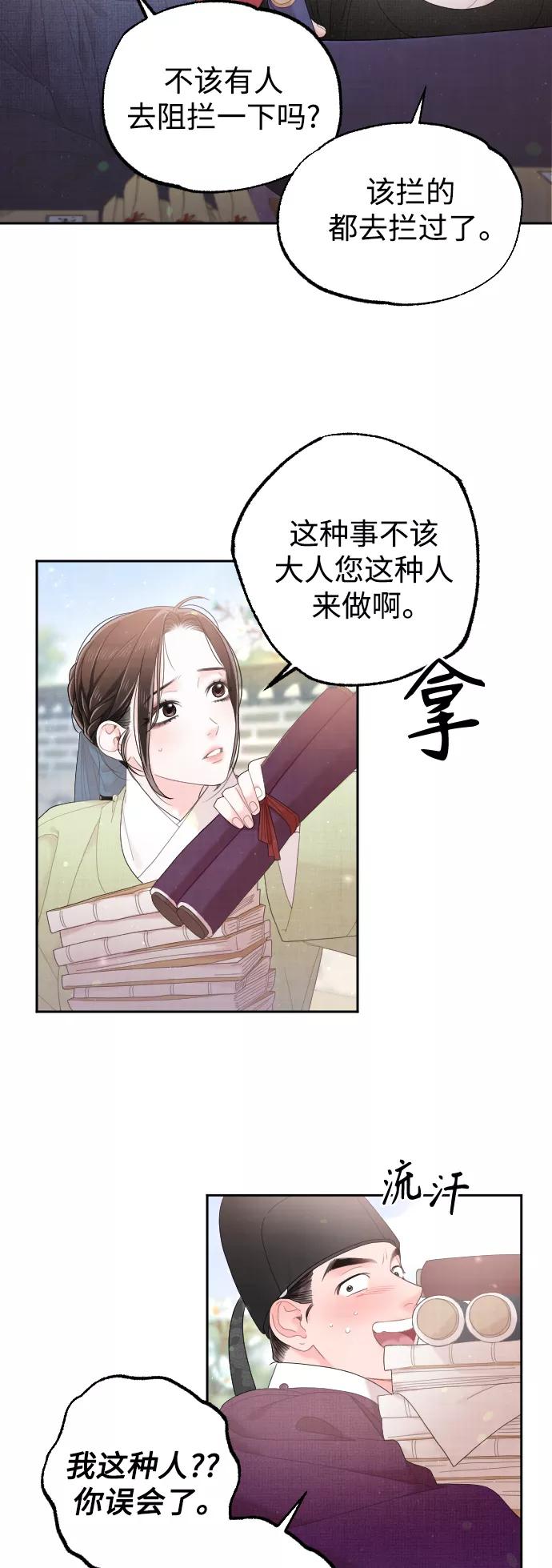 《红天机》第31话 第39页