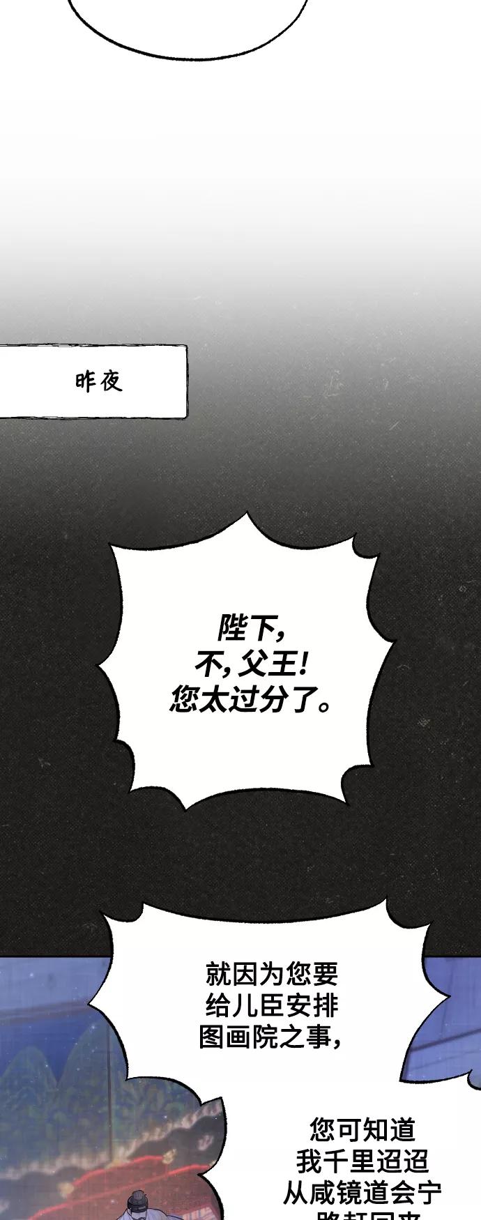 《红天机》第31话 第23页