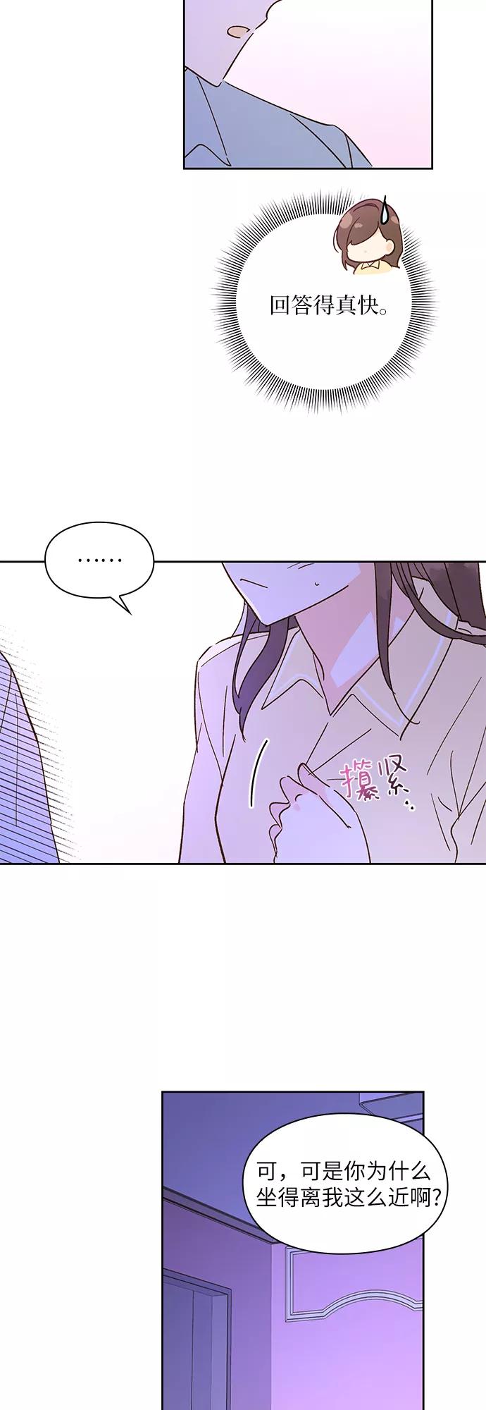 《致初恋》第31话 第8页