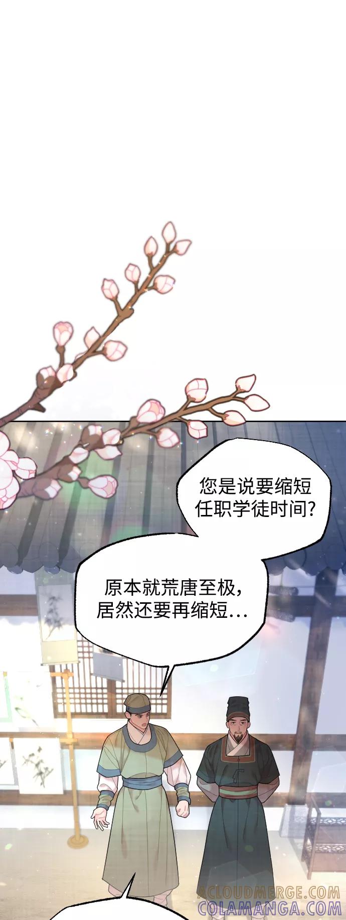 《红天机》第31话 第4页