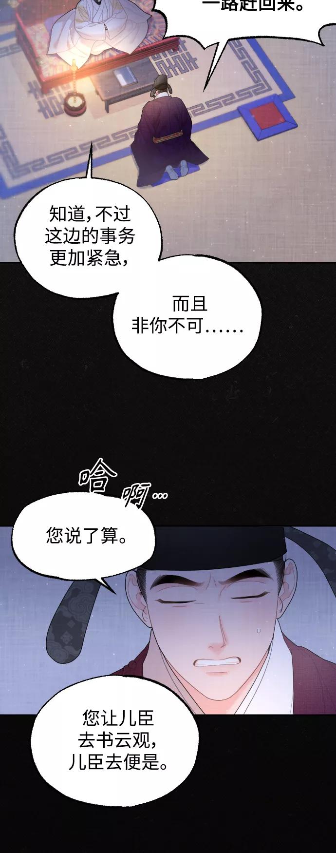 《红天机》第31话 第24页