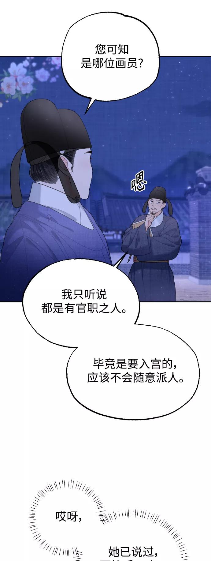 《红天机》第31话 第11页