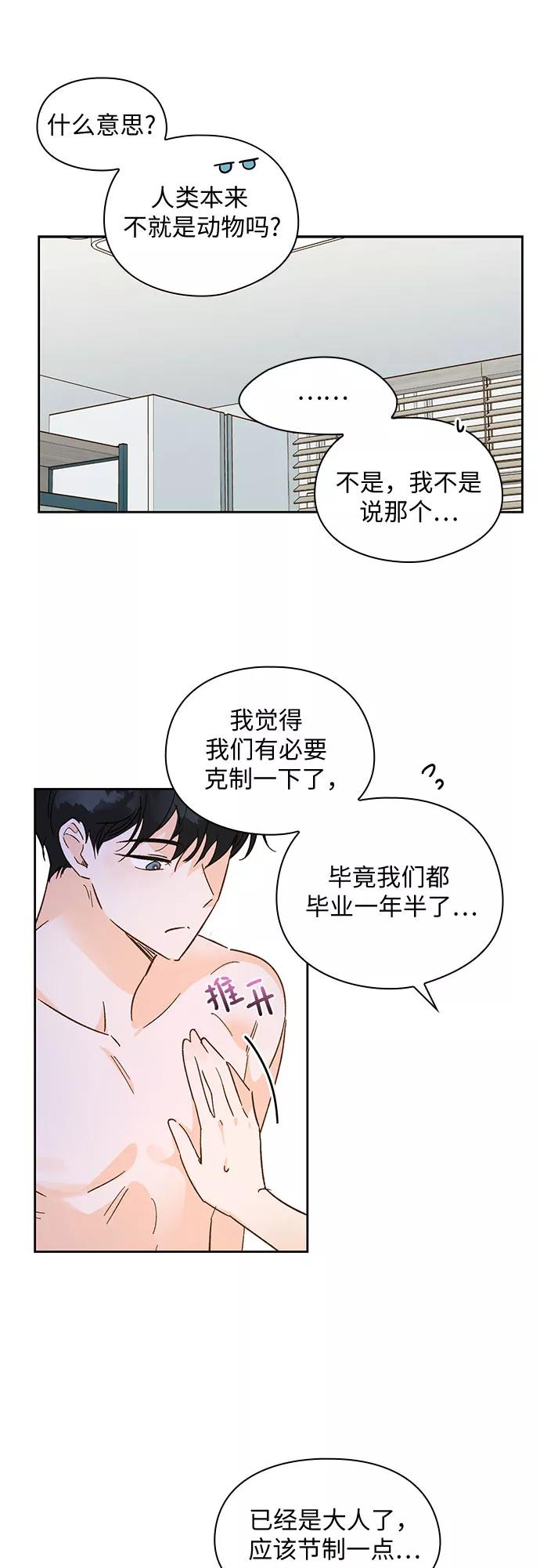 《致初恋》第32话 第8页
