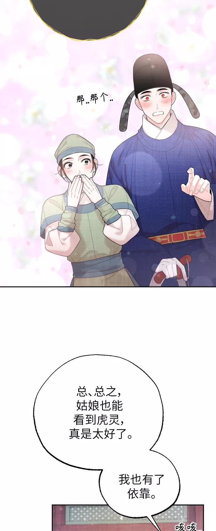 《红天机》第32话 第29页