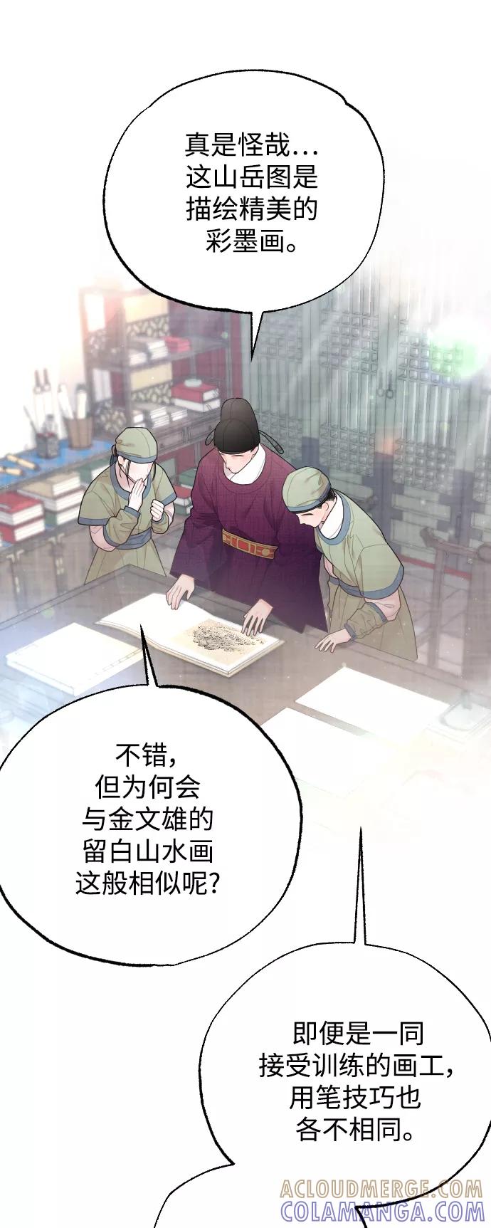 《红天机》第32话 第37页