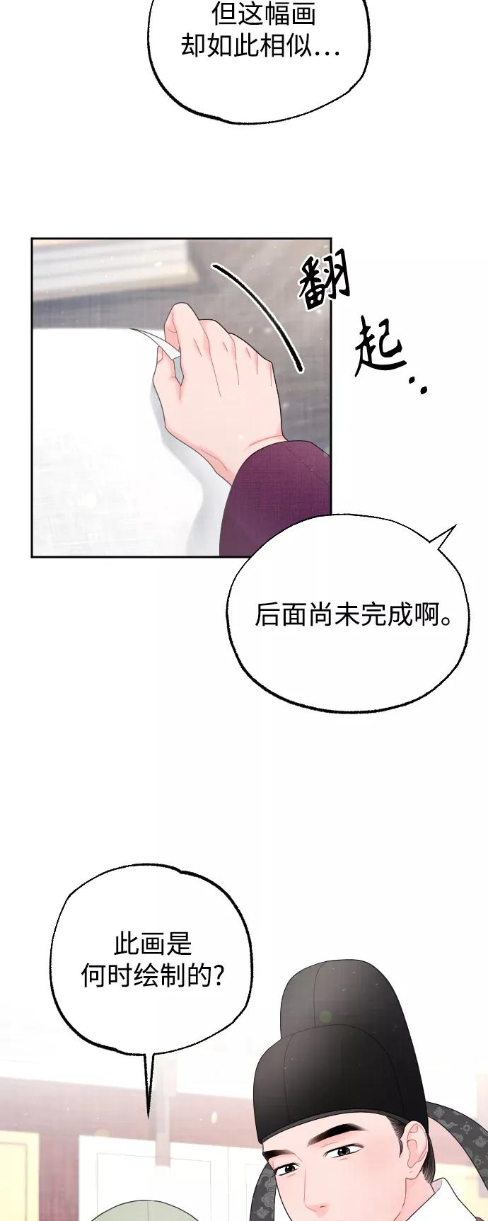 《红天机》第32话 第38页