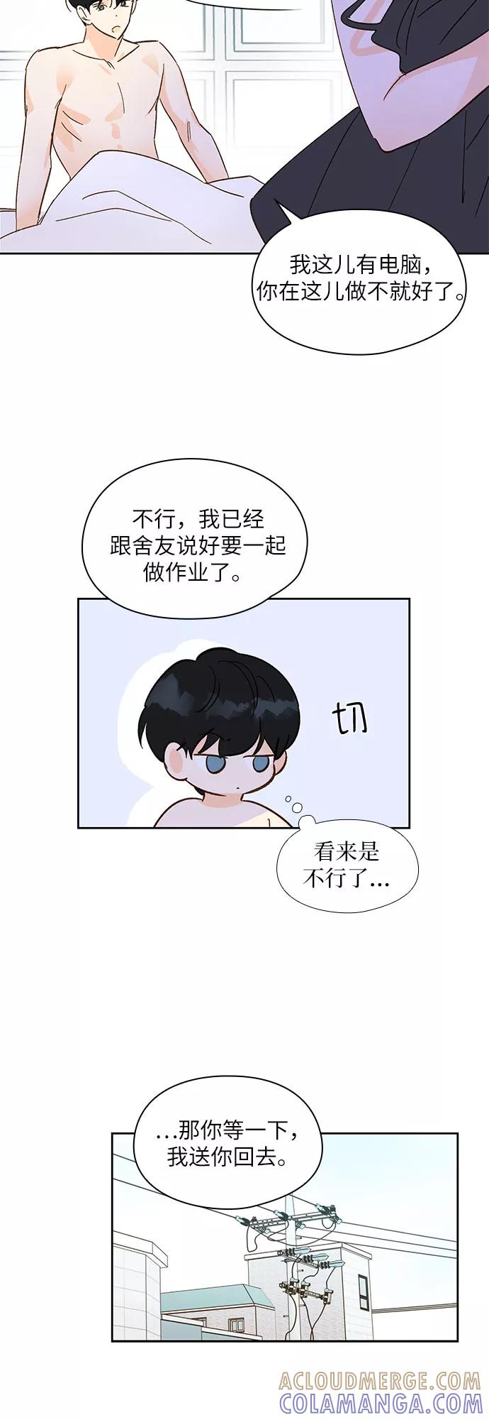 《致初恋》第32话 第13页