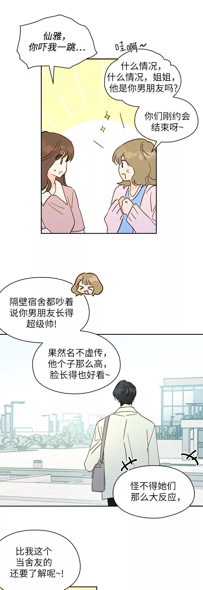 《致初恋》第32话 第34页
