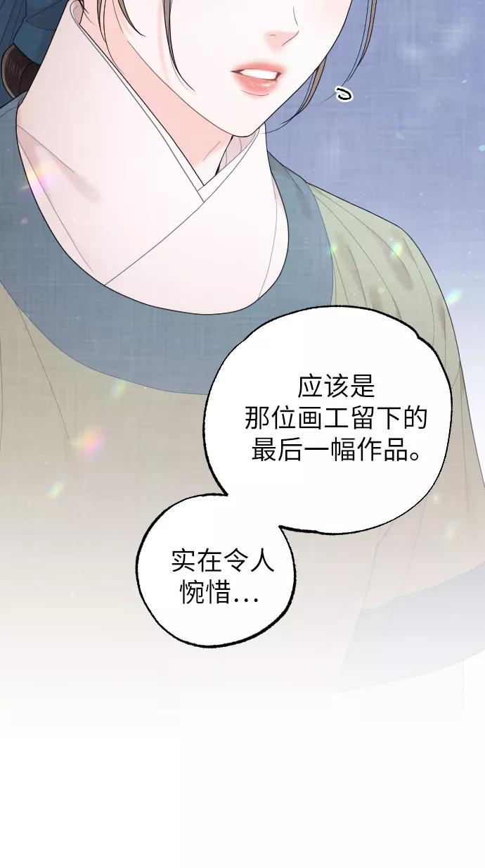 《红天机》第32话 第74页