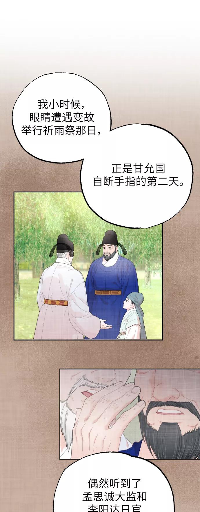 《红天机》第32话 第56页