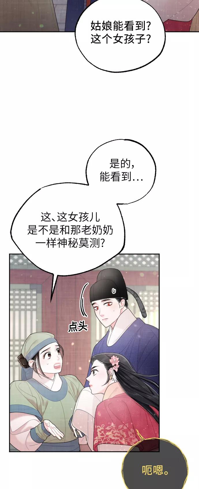 《红天机》第32话 第23页