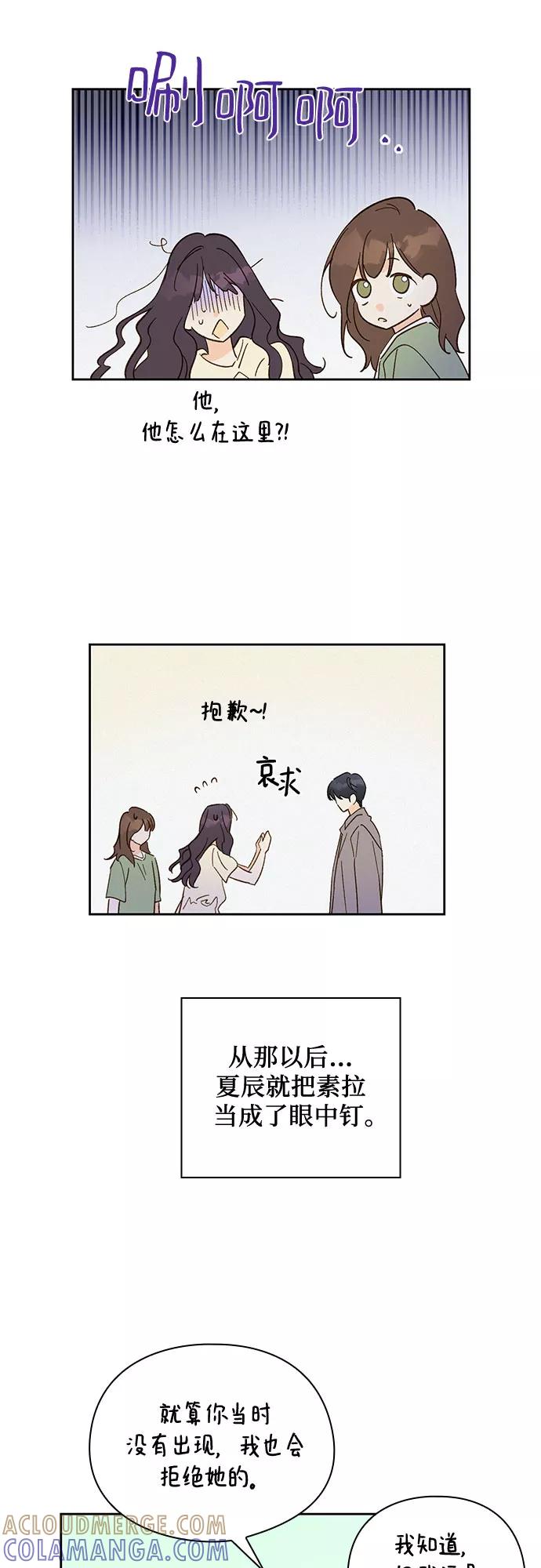 《致初恋》第32话 第29页