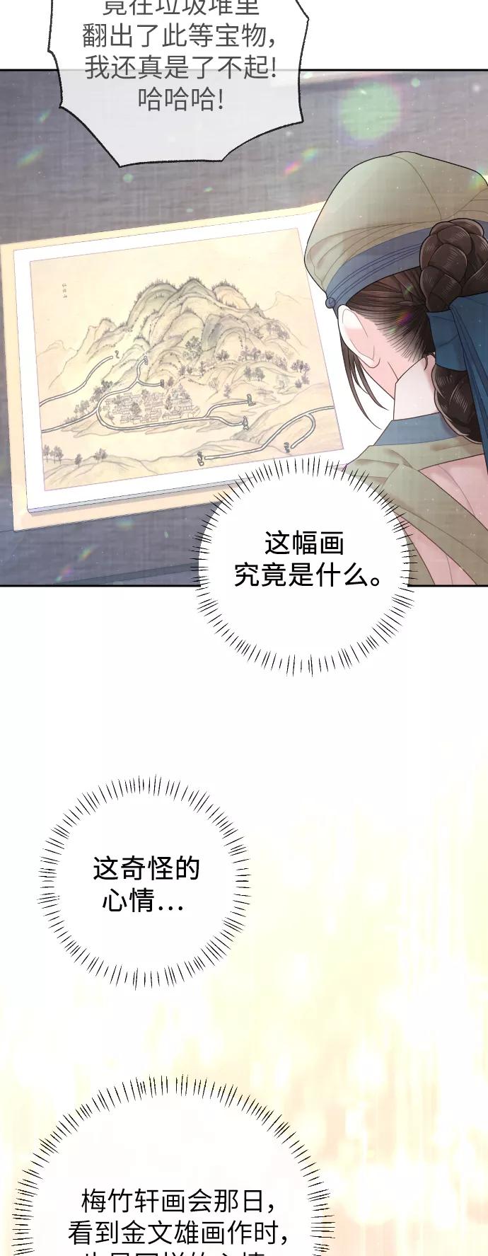 《红天机》第32话 第45页