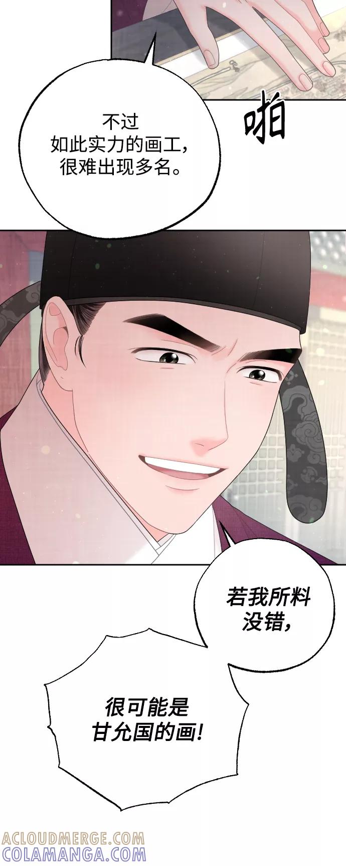《红天机》第32话 第43页