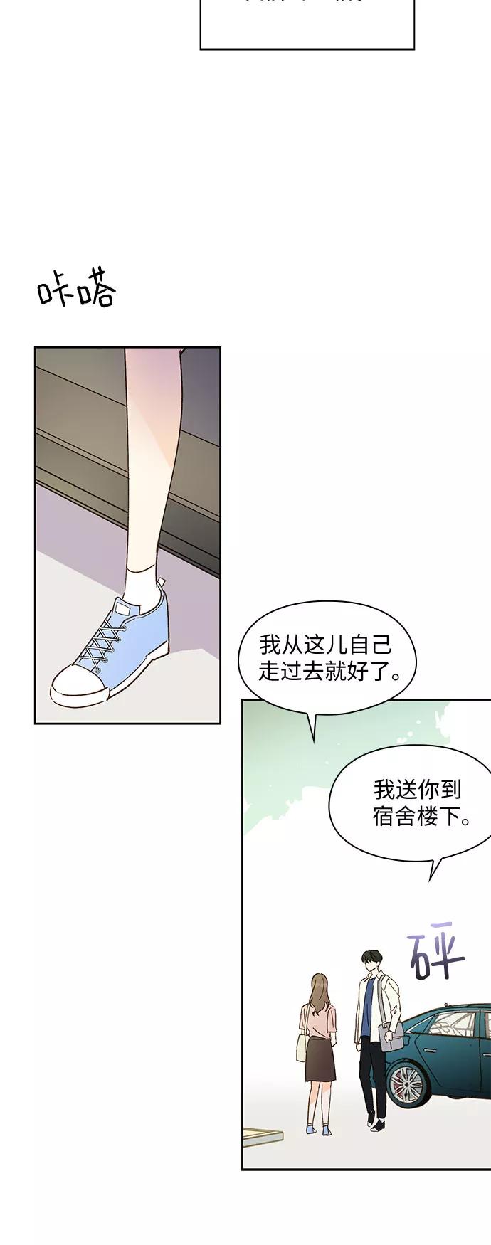 《致初恋》第32话 第20页