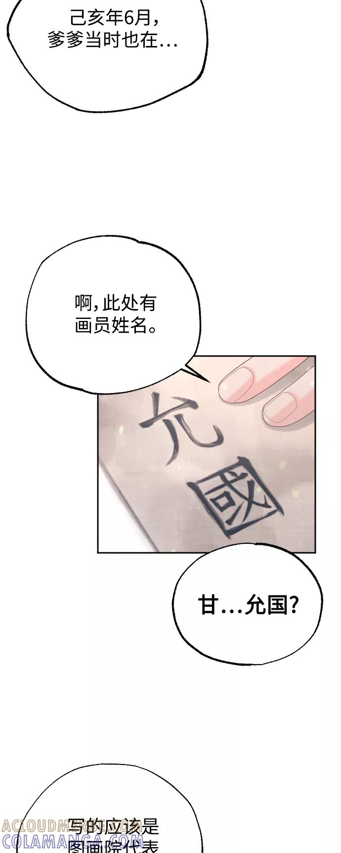 《红天机》第32话 第40页