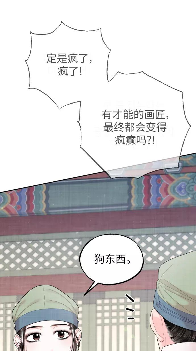 《红天机》第32话 第68页