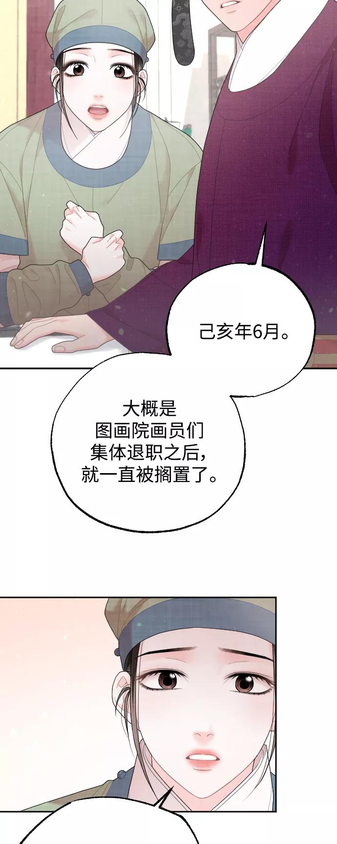 《红天机》第32话 第39页