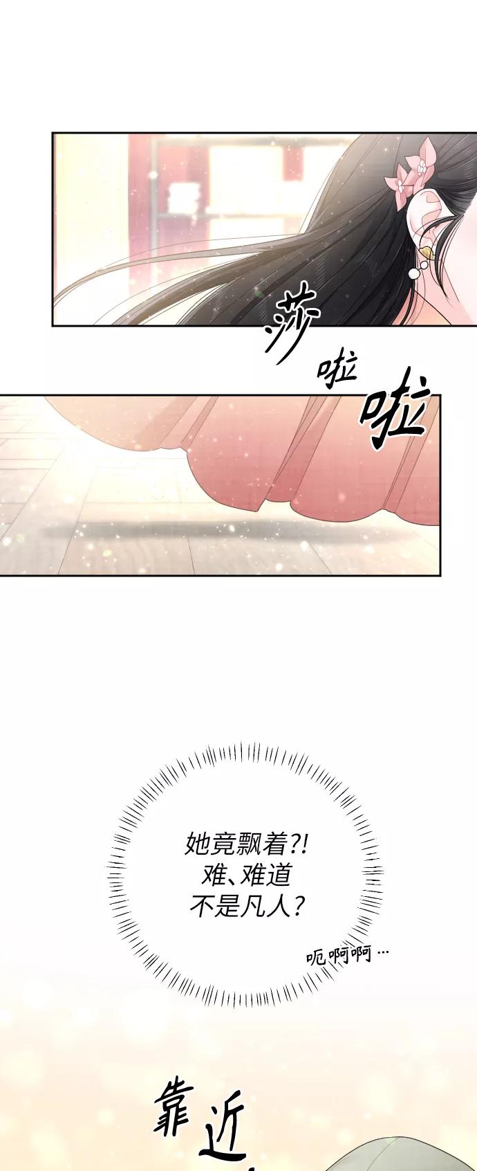 《红天机》第32话 第20页