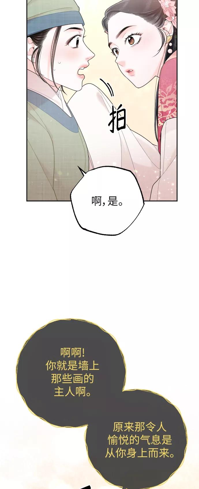 《红天机》第32话 第27页