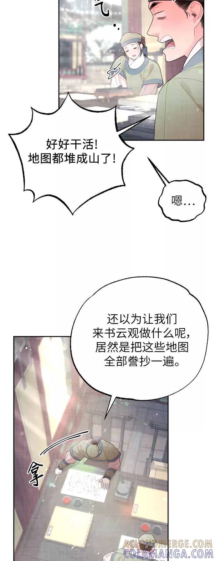 《红天机》第32话 第10页