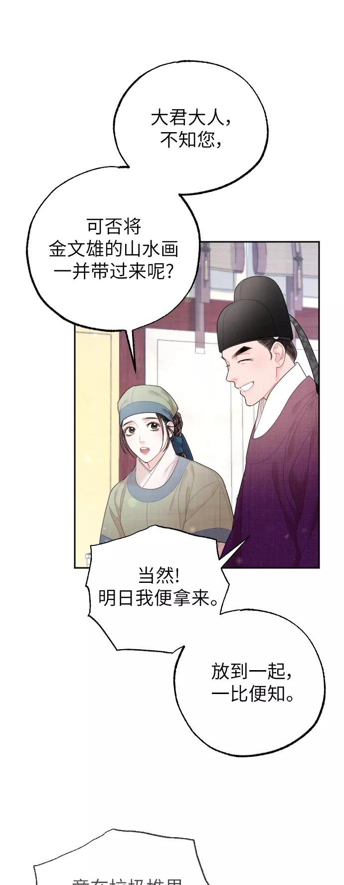 《红天机》第32话 第44页