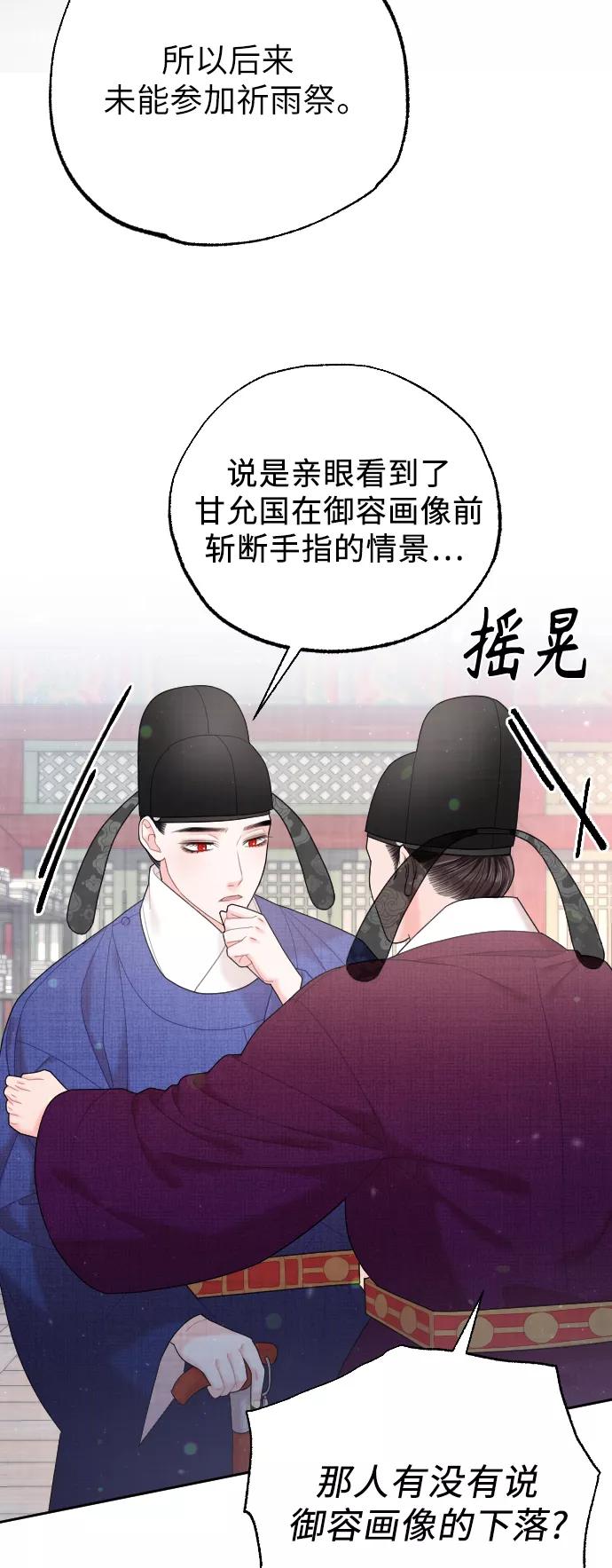 《红天机》第32话 第59页