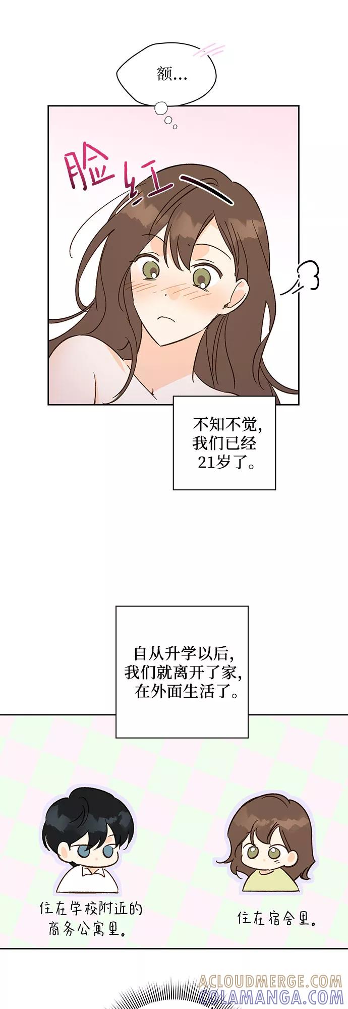 《致初恋》第32话 第11页