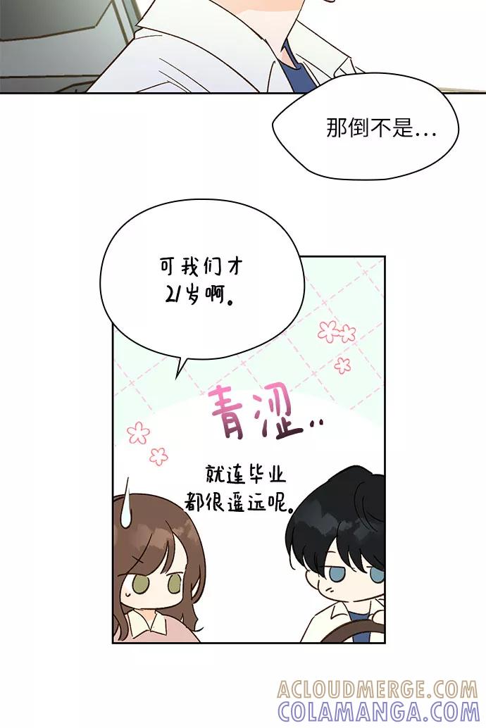 《致初恋》第32话 第17页