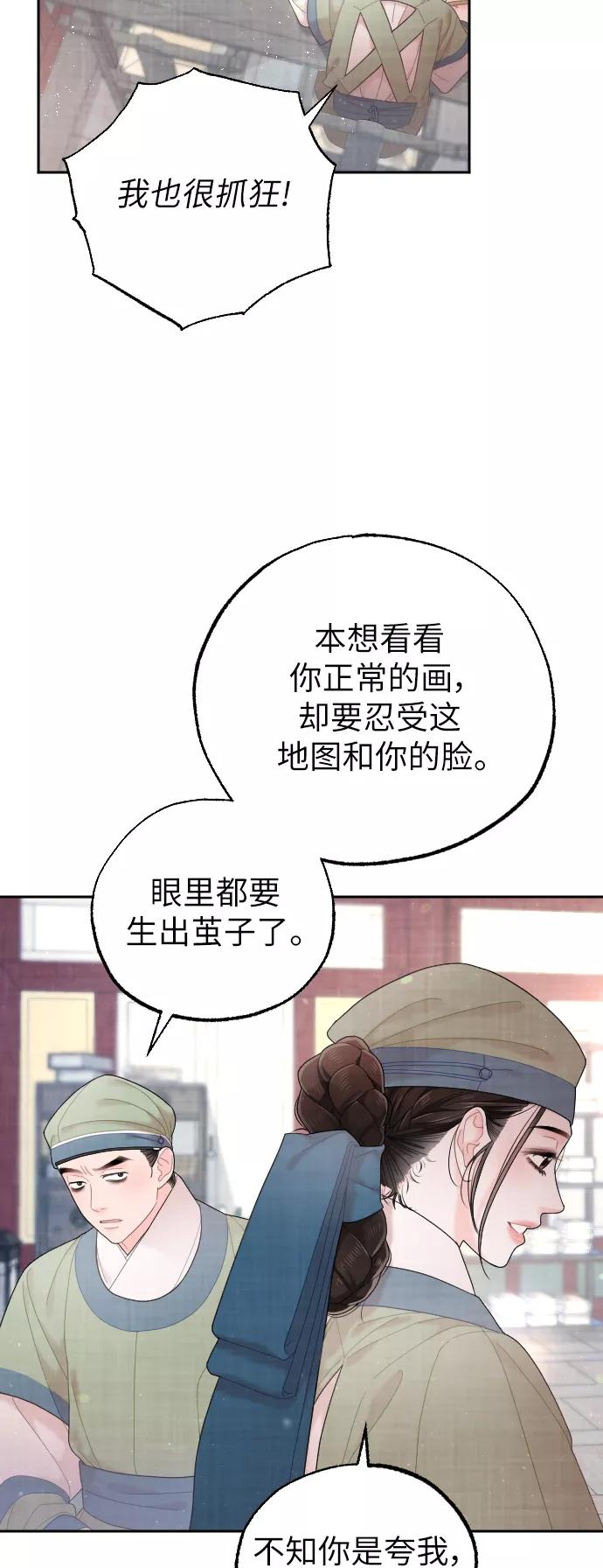 《红天机》第32话 第11页