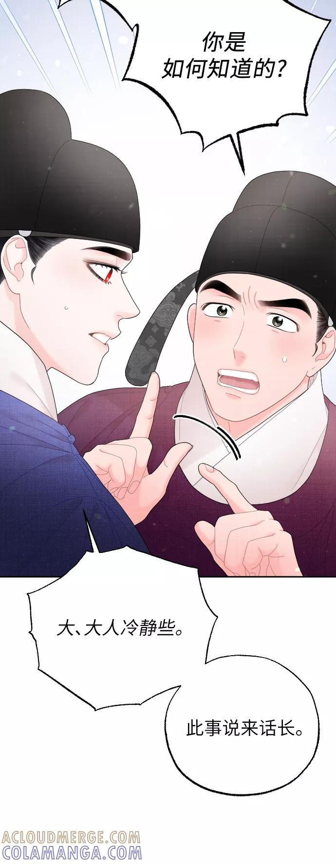 《红天机》第32话 第55页