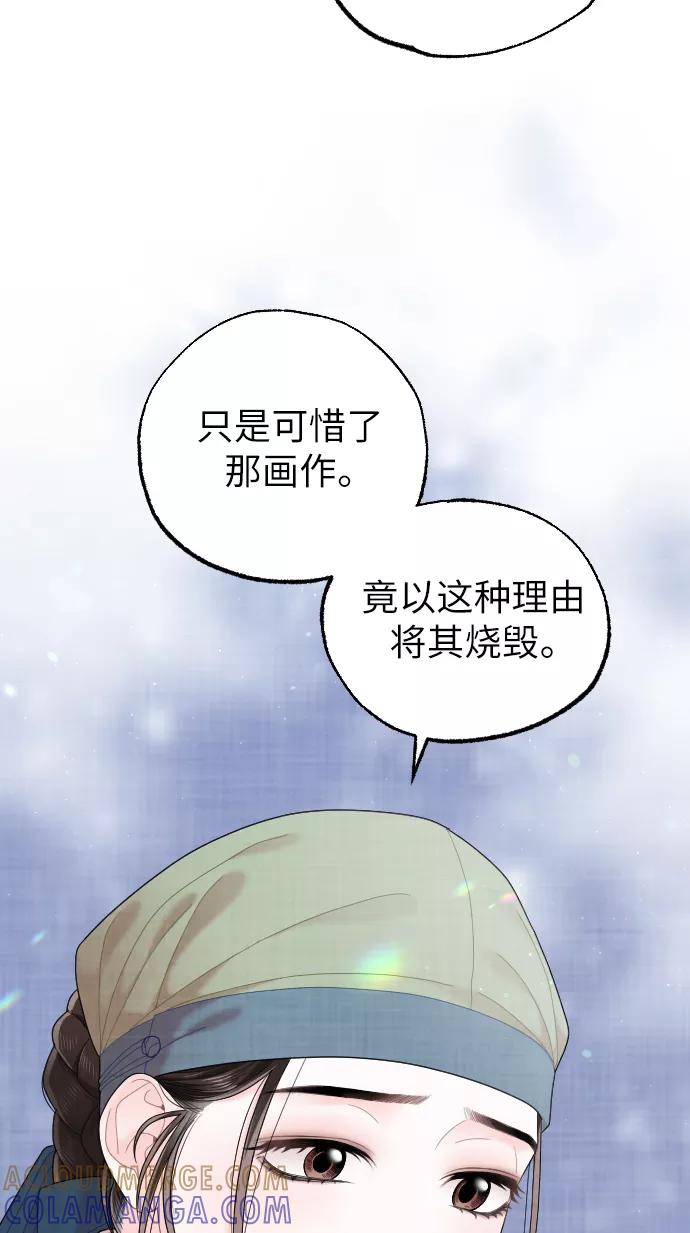 《红天机》第32话 第73页