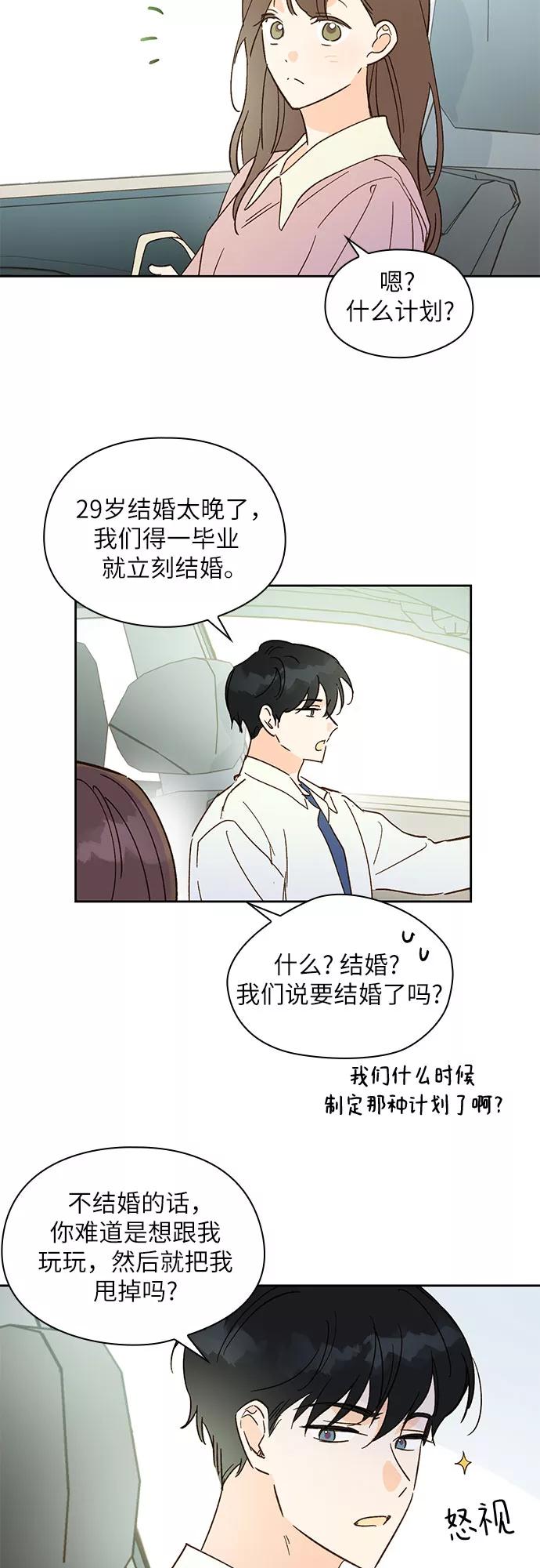《致初恋》第32话 第16页