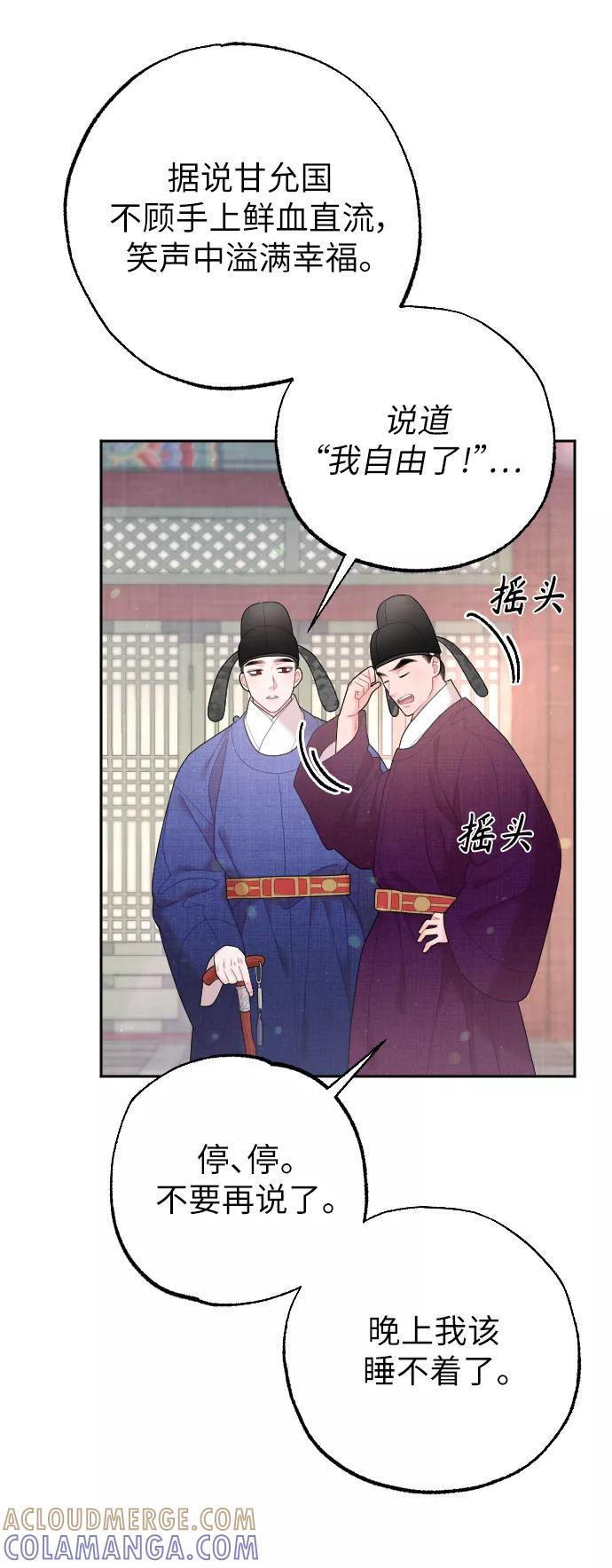 《红天机》第32话 第67页