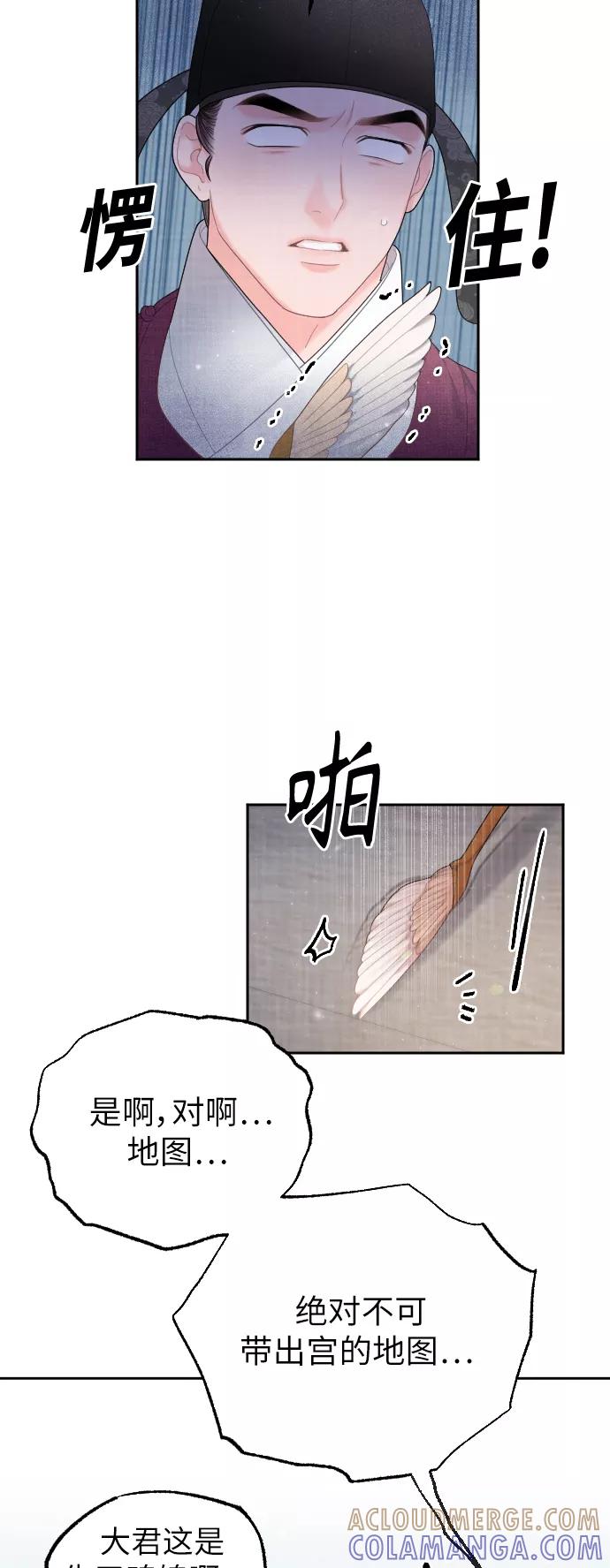 《红天机》第32话 第52页