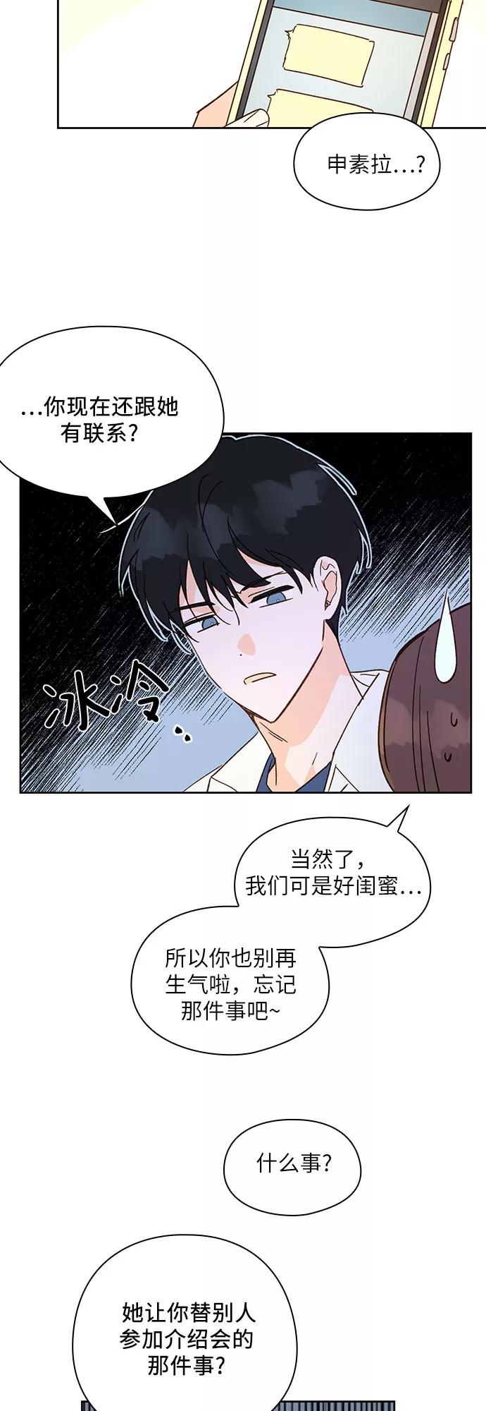 《致初恋》第32话 第26页