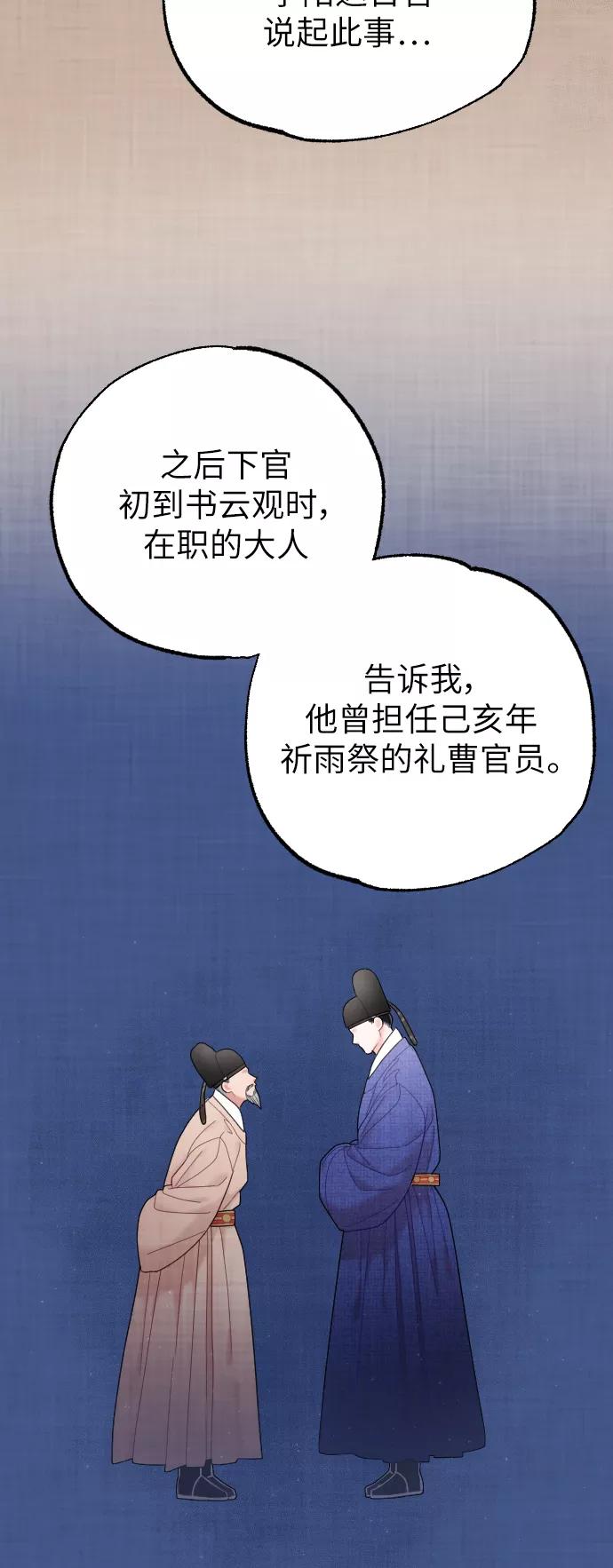 《红天机》第32话 第57页