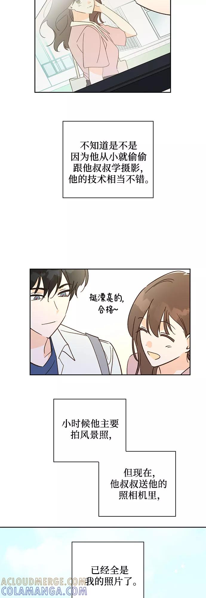 《致初恋》第32话 第23页