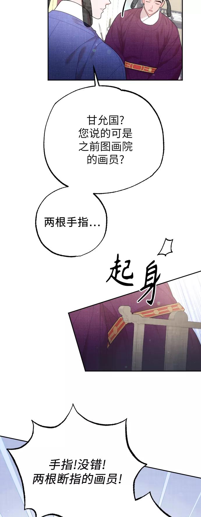 《红天机》第32话 第54页